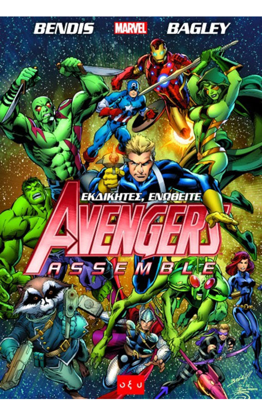 Avengers Assemble Εκδικητές Ενωθείτε