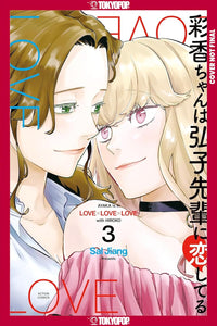 Ayaka is in Love with Hiroko! vol 03
