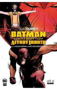 BATMAN- Η ΚΑΤΑΡΑ ΤΟΥ ΛΕΥΚΟΥ ΙΠΠΟΤΗ