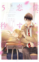 BL First Crush Anthology Five Seconds Before We Fall in Love