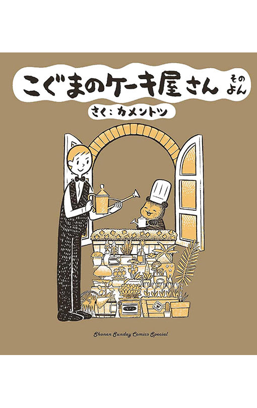 Baby Bear's Bakery Part 4