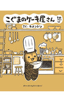 Baby Bear's Bakery Part 5