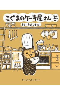 Baby Bear's Bakery Part 5