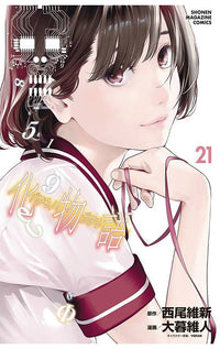 Bakemonogatari vol 21