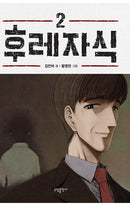 Bastard (WEBTOON) vol 02