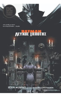 Batman Λευκός Ιππότης