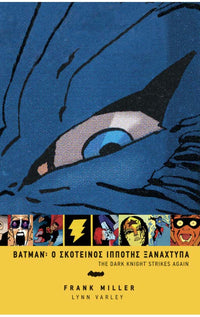 Batman Ο Σκοτεινός Ιππότης Ξαναχτυπά