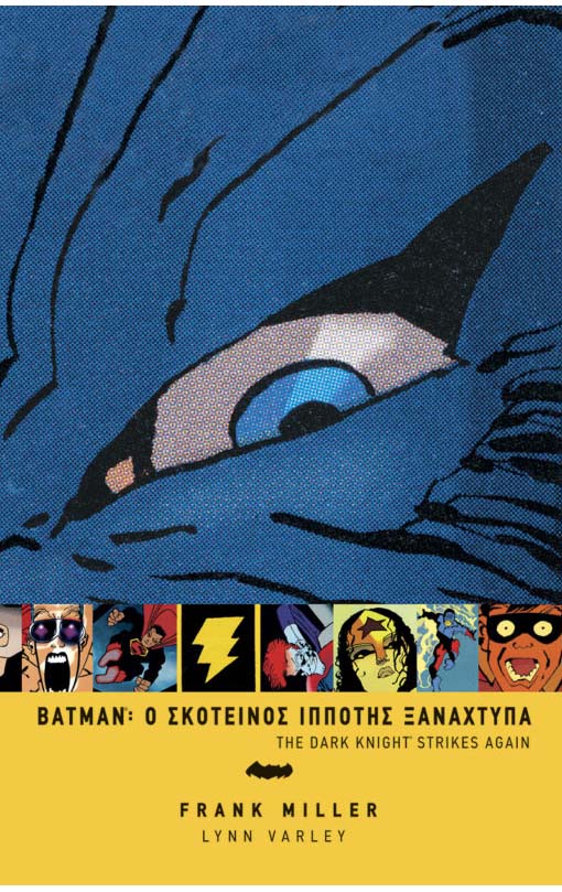 Batman Ο Σκοτεινός Ιππότης Ξαναχτυπά