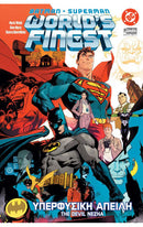 Batman/Superman, World’s Finest: Υπερφυσική Απειλή