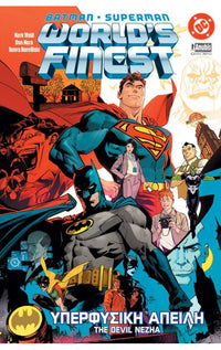 Batman/Superman, World’s Finest: Υπερφυσική Απειλή