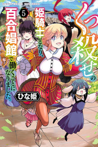 Becoming a Princess Knight and Working at a Yuri Brothel vol 05