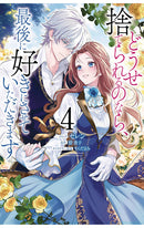Before You Discard Me, I Shall Have My Way With You (Manga) vol 04