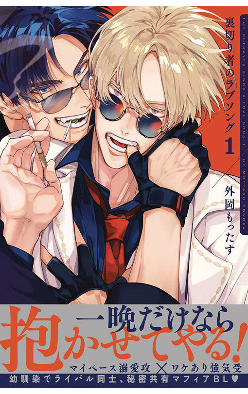 Betrayers Love Song vol 01