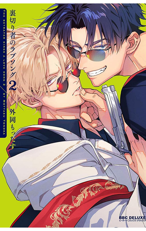 Betrayers Love Song vol 02