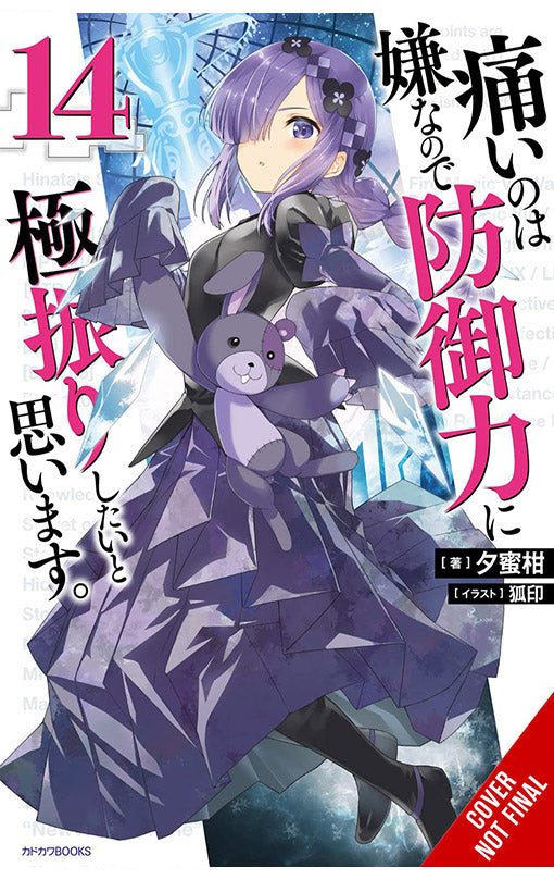 Bofuri I Don't Want to Get Hurt, so I'll Max Out My Defense vol 14 (Light Novel)