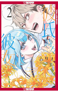 Boyfriend, Sometimes Girlfriend vol 02