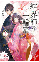 Bride of the Barrier Master vol 03