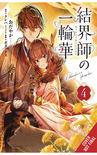 Bride of the Barrier Master vol 04 (manga)