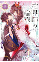 Bride of the Barrier Master vol 05 (manga)
