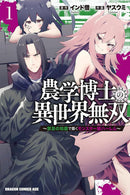 Building a Monster Girl Harem with Forbidden Science vol 01