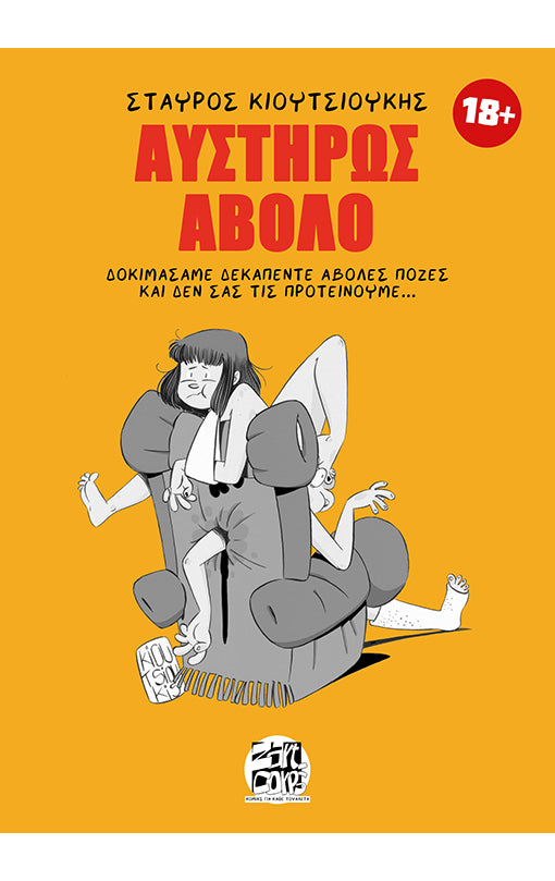 ΑΥΣΤΗΡΩΣ ΑΒΟΛΟ