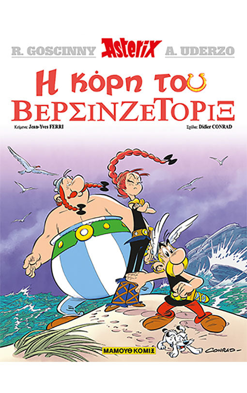 Αστερίξ 38: Η Κόρη του Βερσινζετορίξ