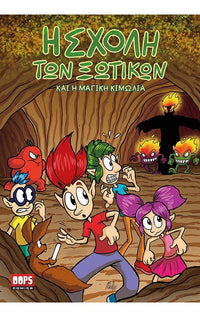 Η Σχολή των Ξωτικών και η Μαγική Κιμωλία