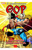 Θορ Ο Πανίσχυρος