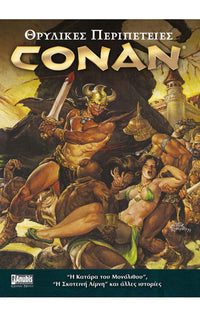 Θρυλικές Περιπέτειες Conan Η Σκοτεινή Λίμνη και άλλες ιστορίες