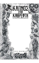 Καπνός Στον Καθρέφτη Διηγήματα Και Οφθαλμαπάτες