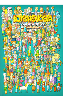 Κουραφέλκυθρα Οmnibus II - Δεν είναι καν omnibus 2η έκδοση, να την φας και να 'ναι κρύα