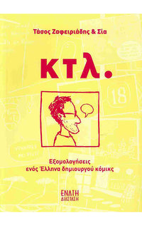 Κτλ.
