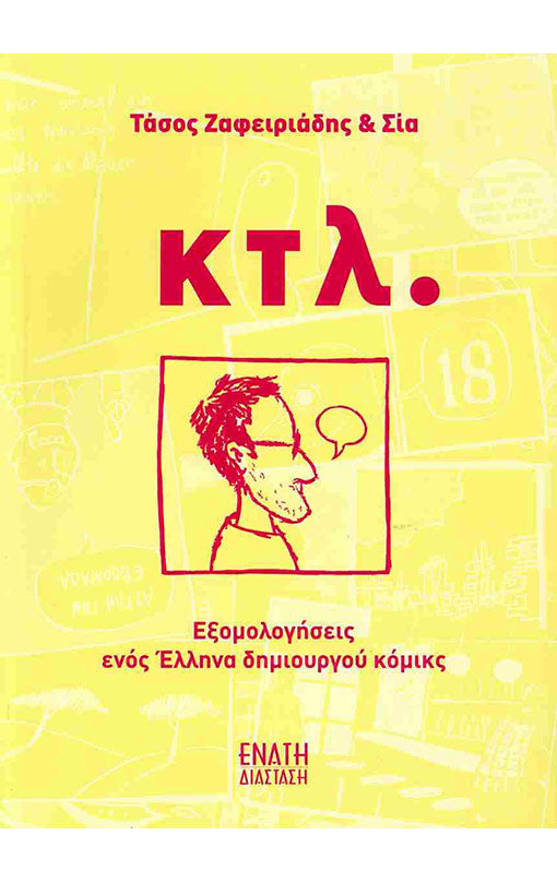 Κτλ.