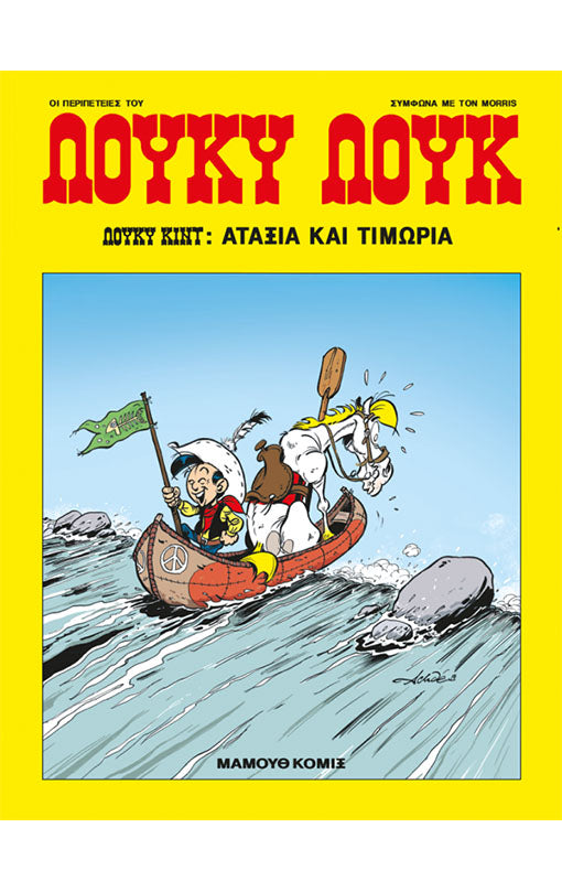 Λούκυ Λουκ 86 Αταξία και τιμωρία