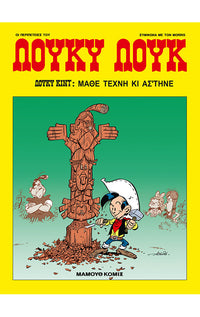 Λούκυ Λουκ 88 Μάθε τέχνη κι άσ’τηνε