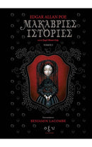 Μακάβριες Ιστορίες-Κατά Σαρλ Μποντλέρ -Τόμος 1ος