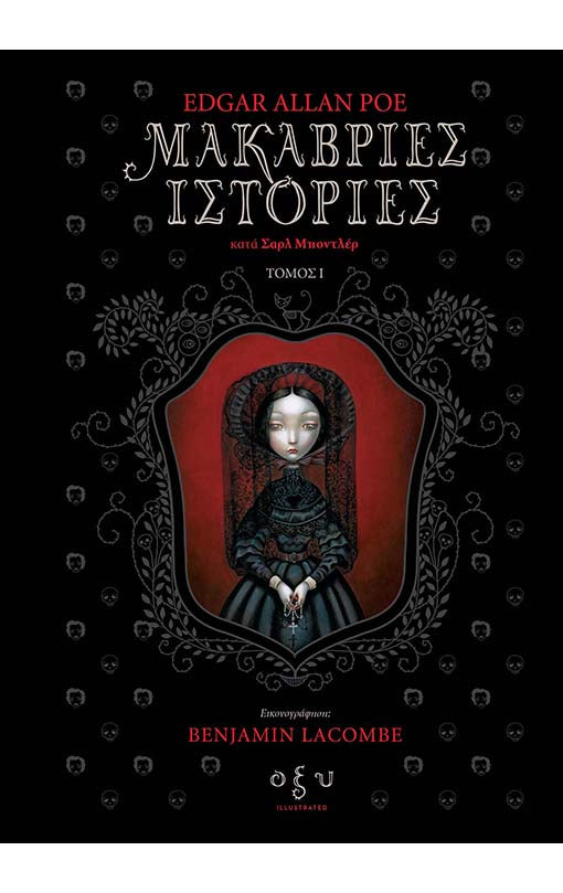 Μακάβριες Ιστορίες-Κατά Σαρλ Μποντλέρ -Τόμος 1ος