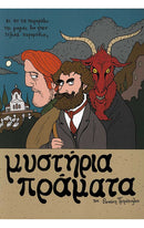 Μυστήρια Πράματα