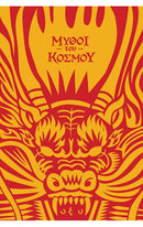 Μύθοι του Κόσμου : Κίνα, πετώντας με τους δράκους