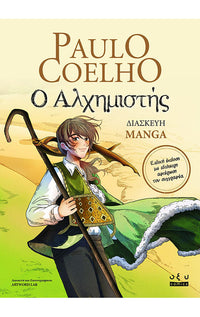 Ο Αλχημιστής (MANGA GN)