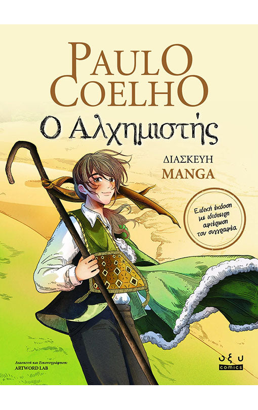 Ο Αλχημιστής (MANGA GN)