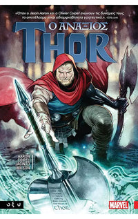 Ο Ανάξιος Thor