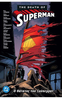 Ο θάνατος του Superman
