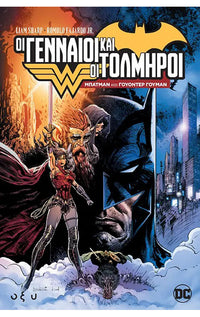 Οι Γενναίοι και Οι Τολμηροί Batman και Wonder Woman