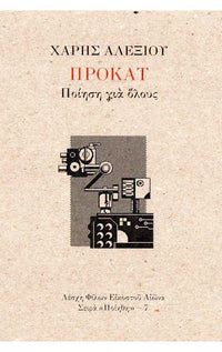 Προκατ Ποίηση Για Όλους