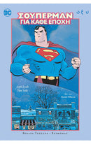 ΣΟΥΠΕΡΜΑΝ ΓΙΑ ΚΑΘΕ ΕΠΟΧΗ – ΣΕΤ