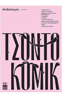 ΤΣΟΝΤΟΚΟΜΙΚ