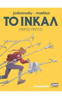 Το Ινκάλ, Μέρος Πρώτο