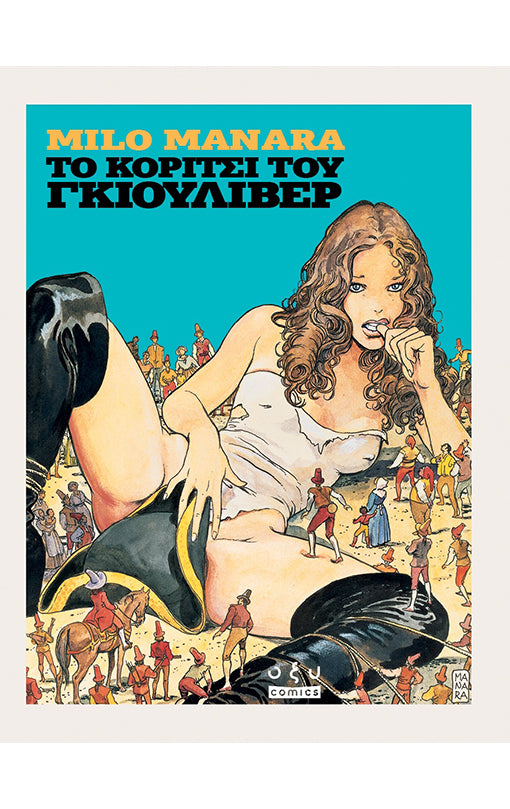 Το Κορίτσι του Γκιούλιβερ