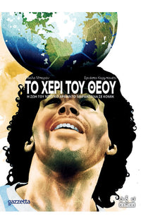 Το Χέρι του Θεού – Η Ζωή του Ντιέγκο Μαραντόνα σε Κόμικ tp